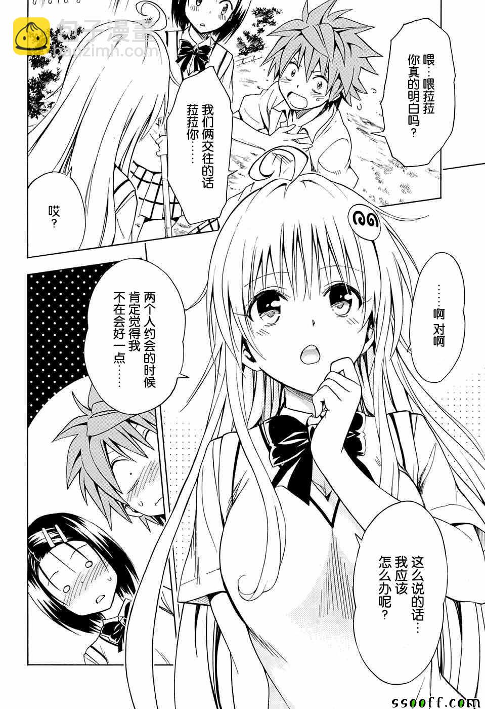 《出包王女Darkness》第77话 第6页