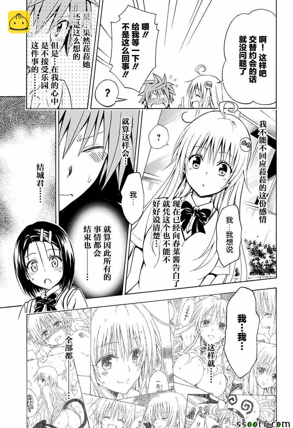 《出包王女Darkness》第77话 第7页
