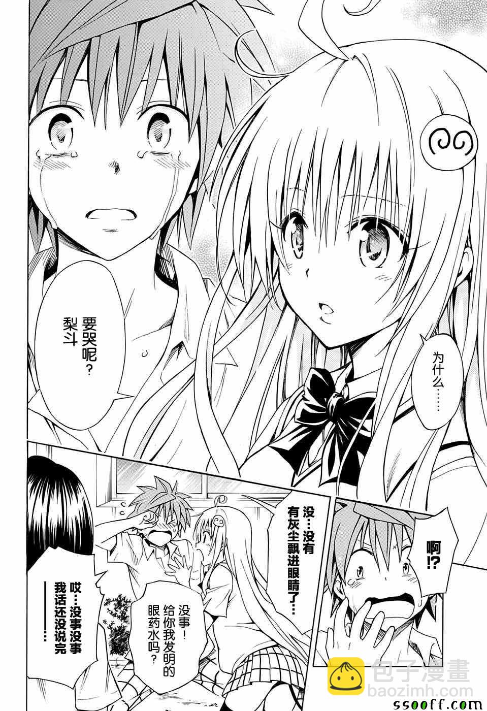 《出包王女Darkness》第77话 第8页