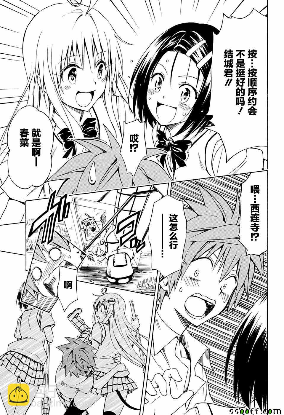 《出包王女Darkness》第77话 第9页