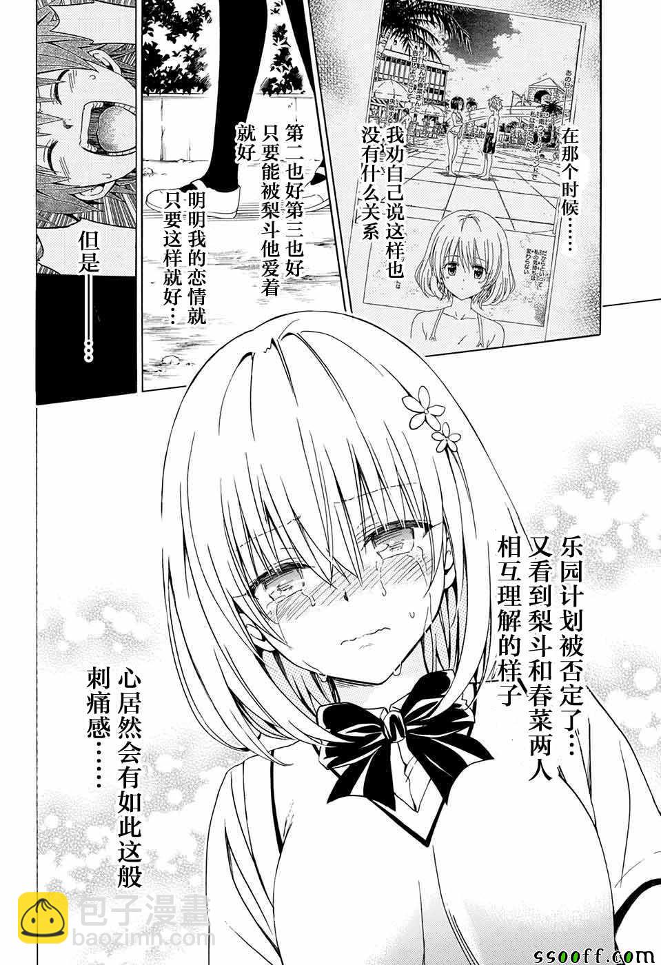 《出包王女Darkness》第76话 第10页