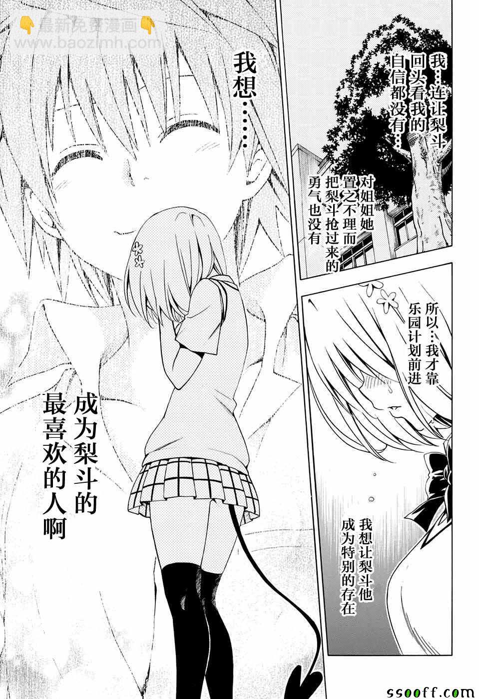 《出包王女Darkness》第76话 第11页