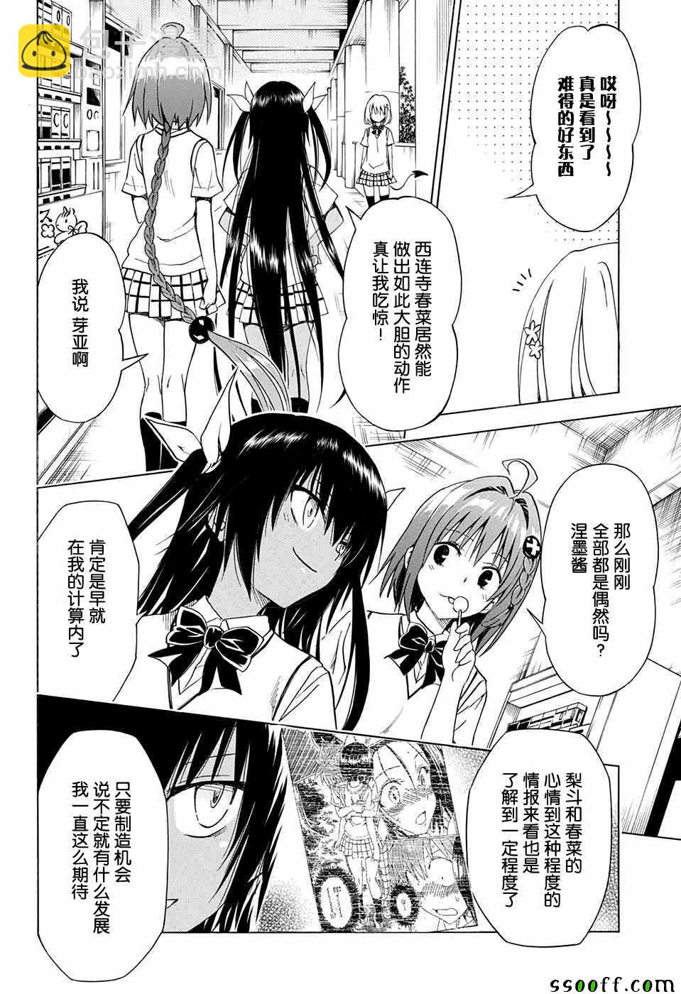 《出包王女Darkness》第76话 第12页