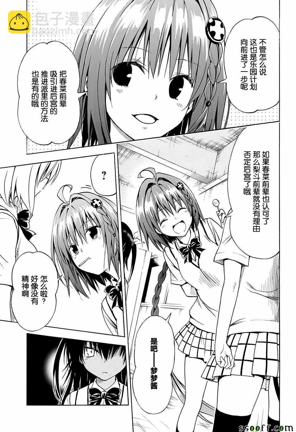 《出包王女Darkness》第76话 第13页