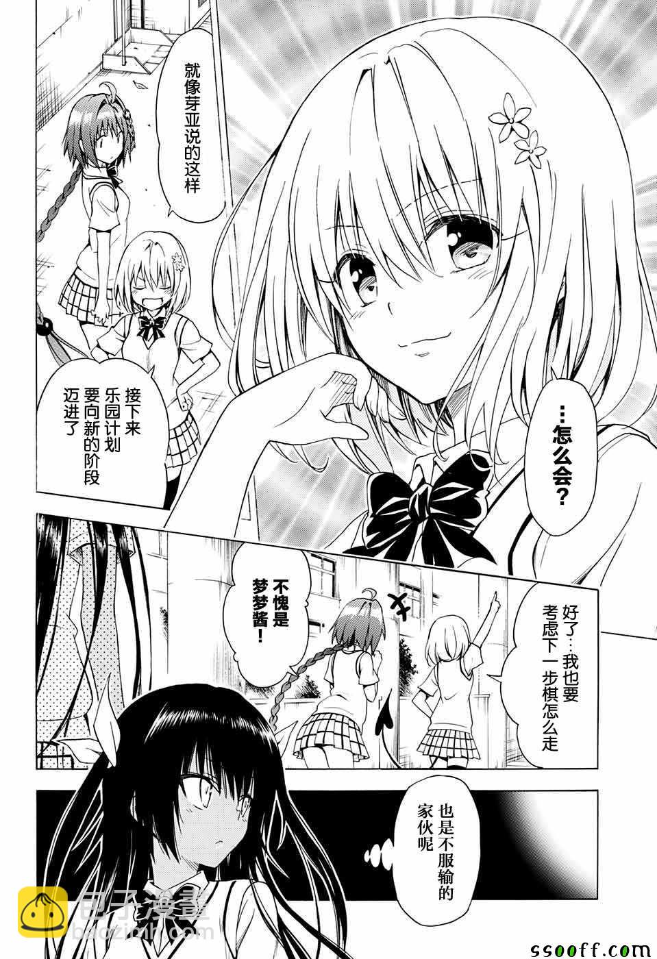 《出包王女Darkness》第76话 第14页
