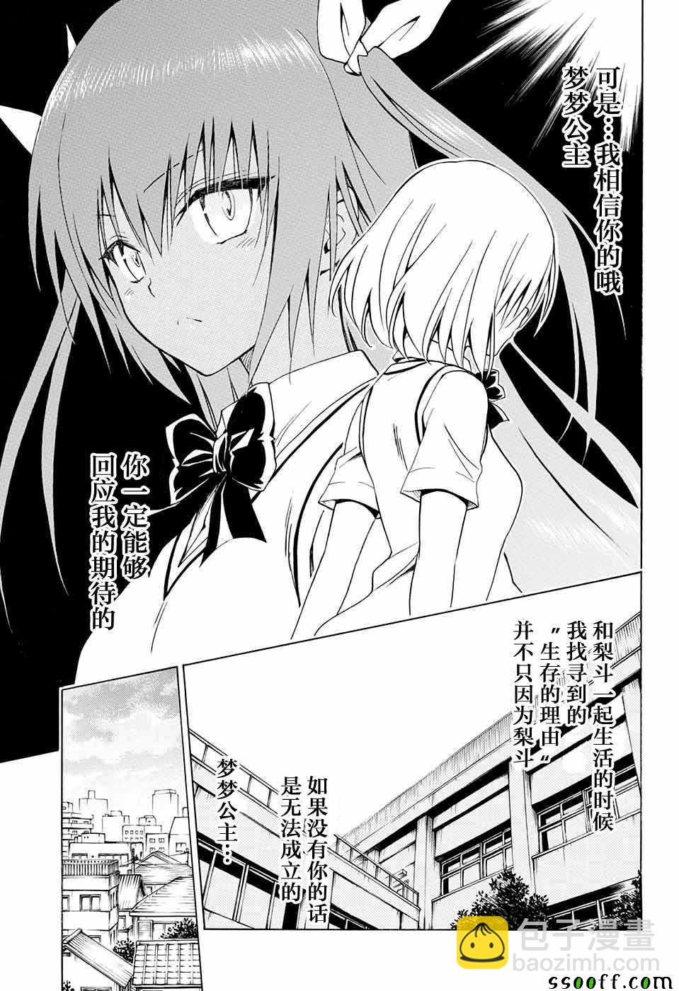 《出包王女Darkness》第76话 第15页