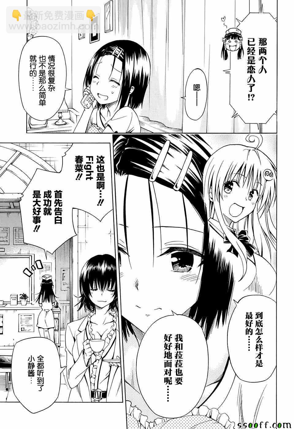 《出包王女Darkness》第76话 第16页