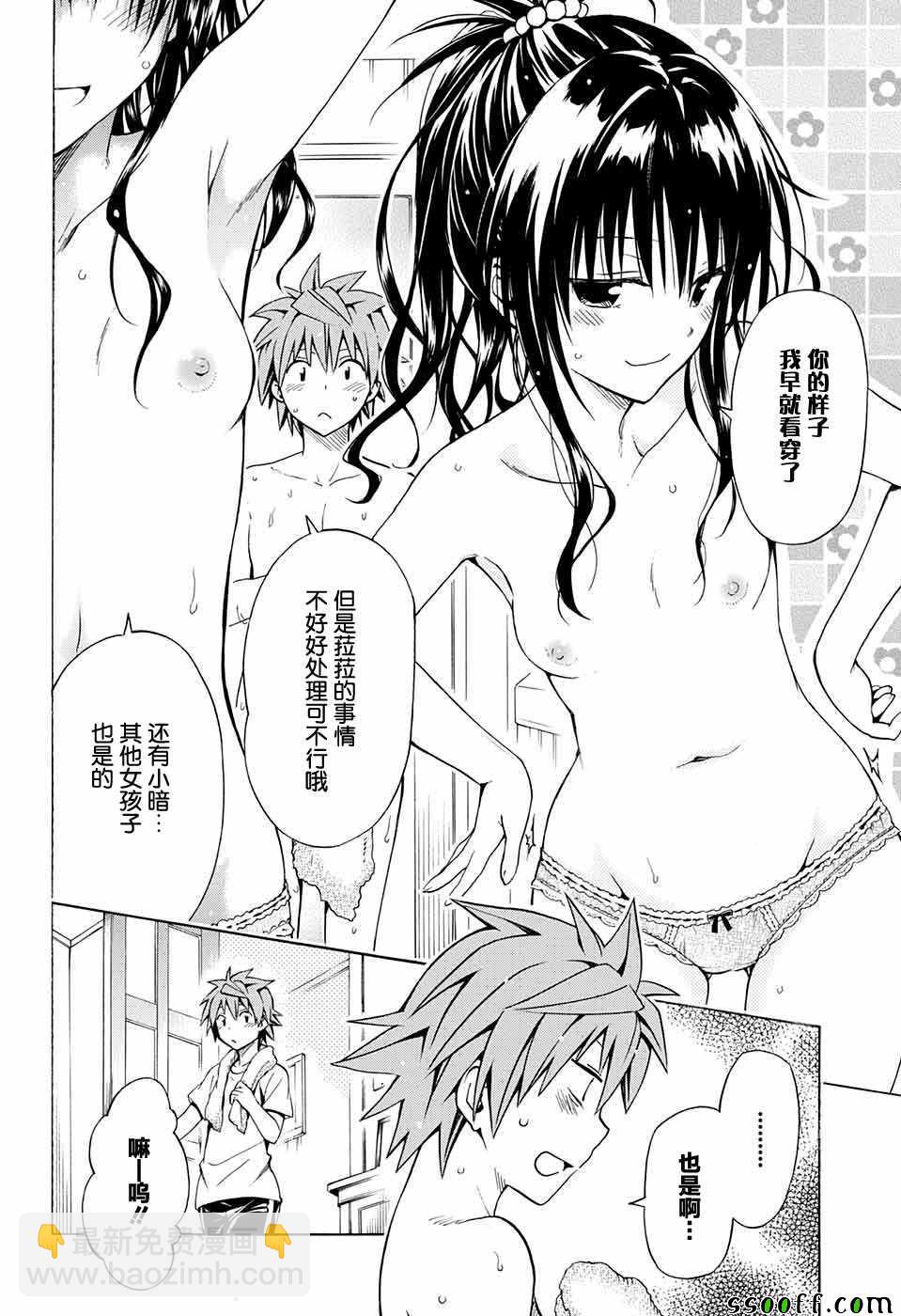 《出包王女Darkness》第76话 第19页
