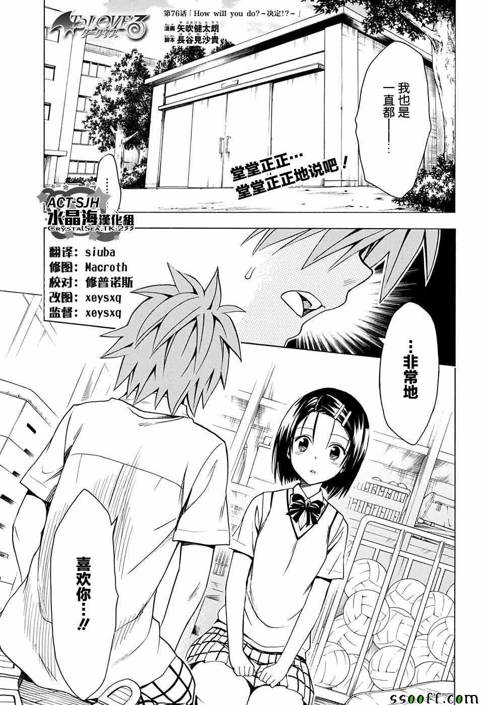 《出包王女Darkness》第76话 第1页