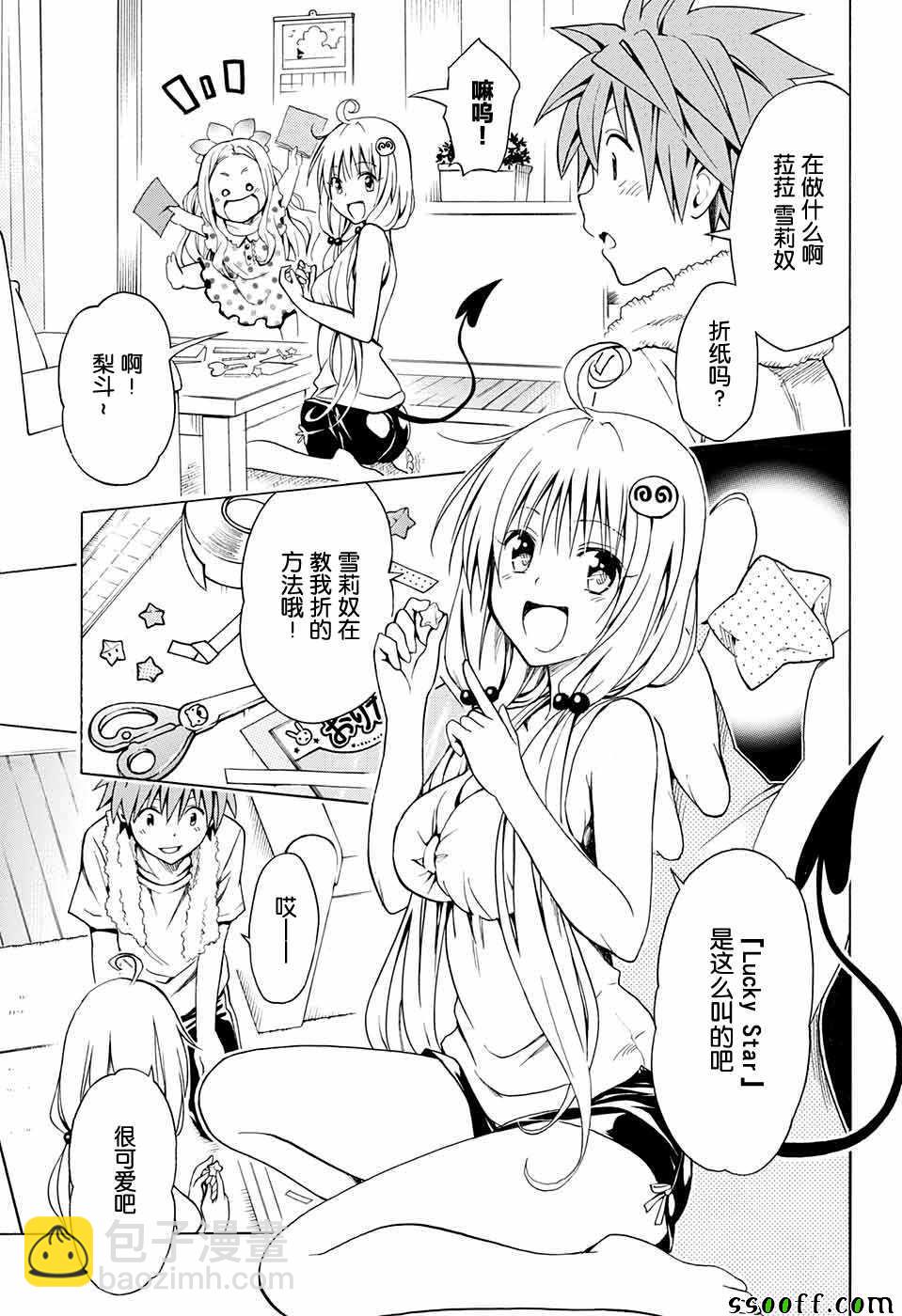 《出包王女Darkness》第76话 第20页