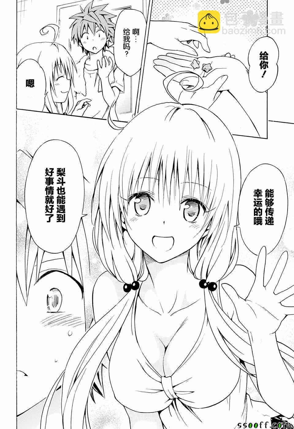 《出包王女Darkness》第76话 第21页