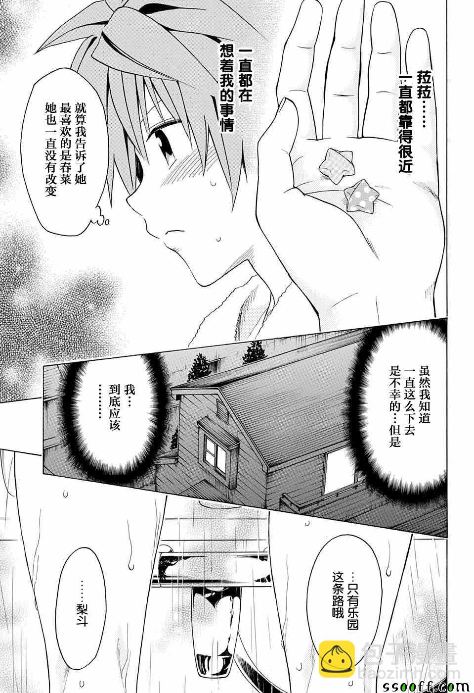 《出包王女Darkness》第76话 第22页