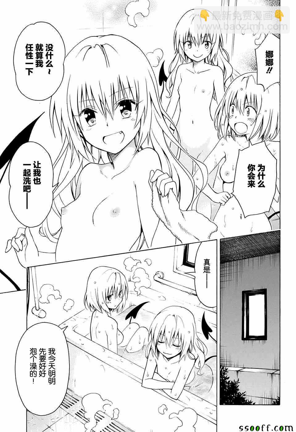 《出包王女Darkness》第76话 第24页