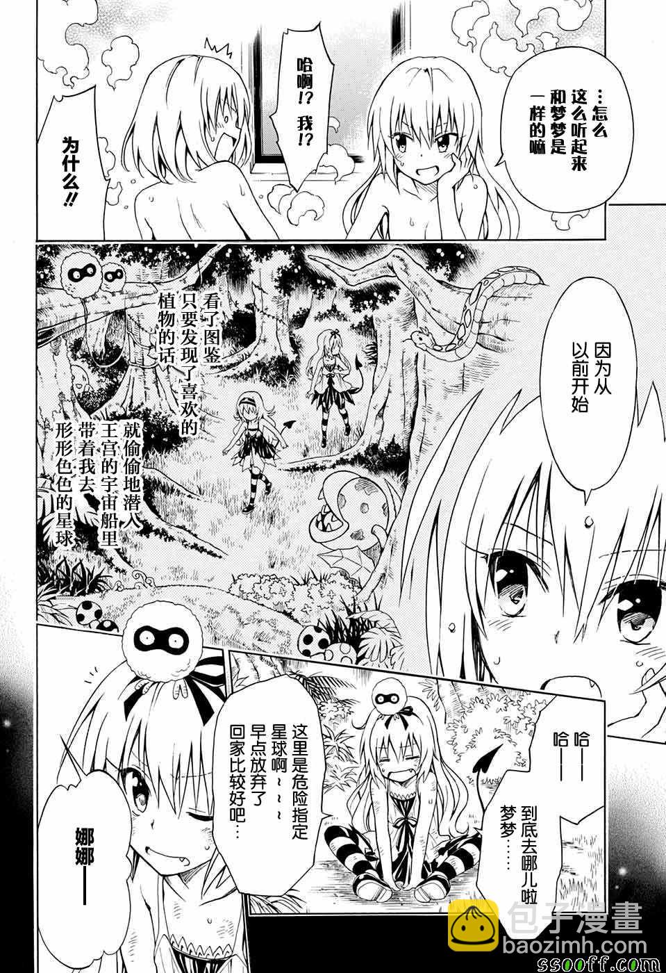 《出包王女Darkness》第76话 第27页