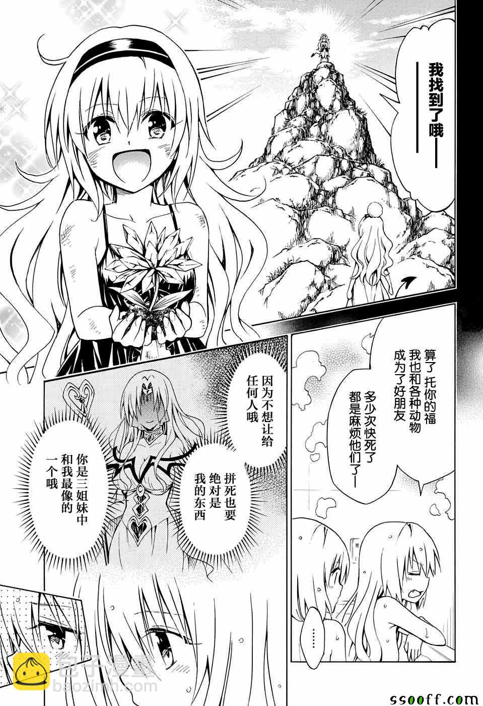 《出包王女Darkness》第76话 第28页