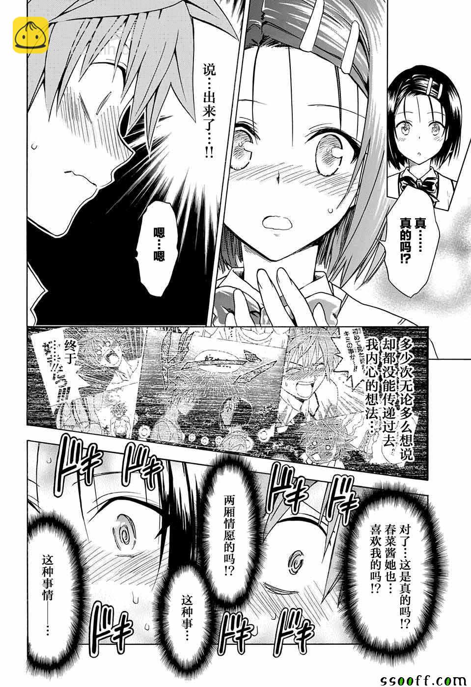 《出包王女Darkness》第76话 第2页