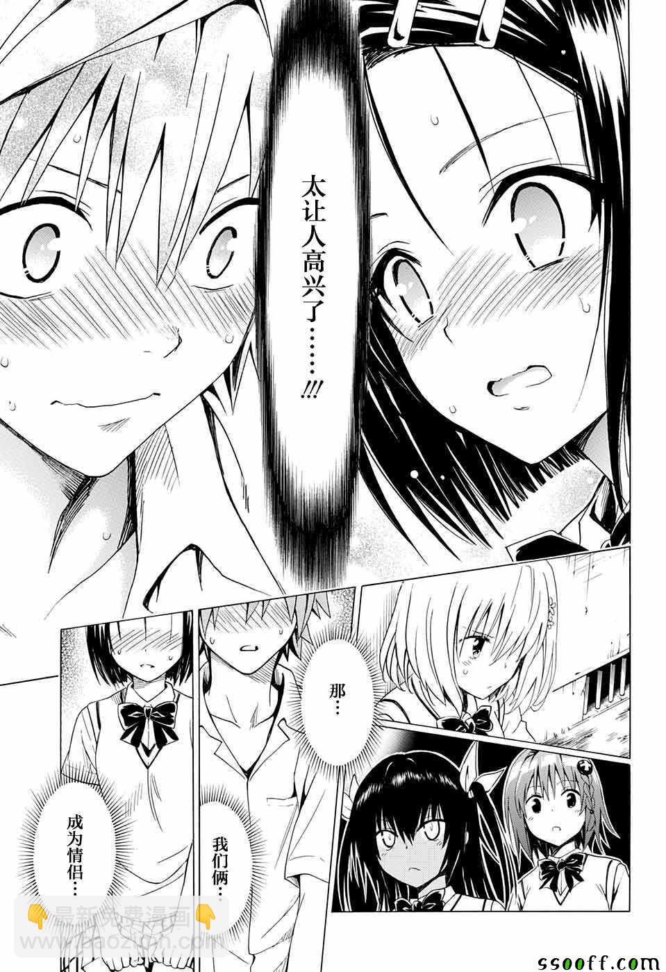 《出包王女Darkness》第76话 第3页