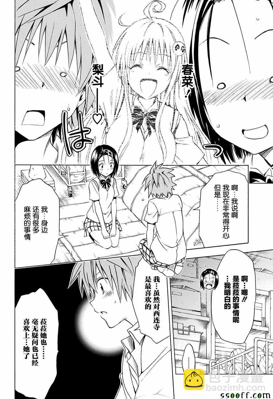 《出包王女Darkness》第76话 第4页