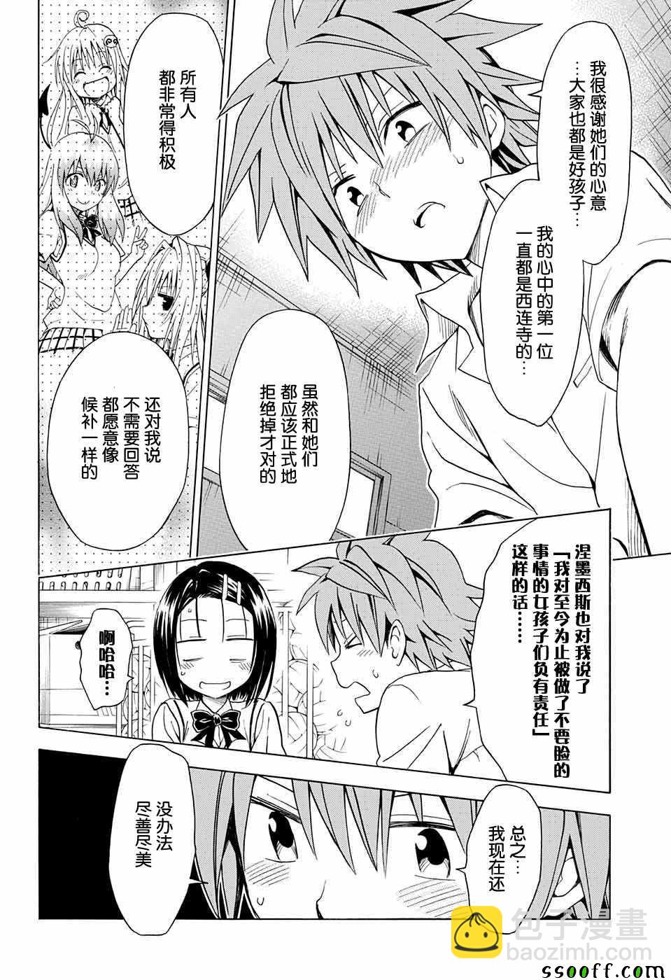 《出包王女Darkness》第76话 第5页