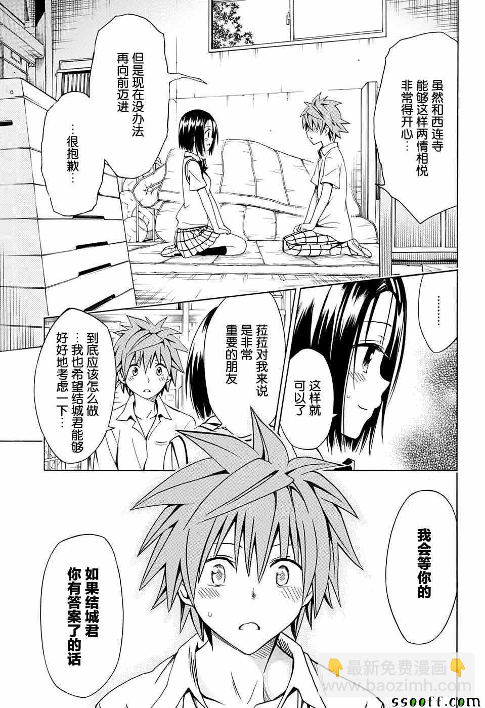 《出包王女Darkness》第76话 第6页