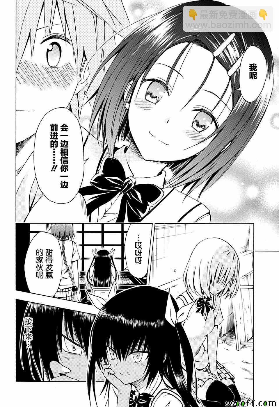 《出包王女Darkness》第76话 第7页