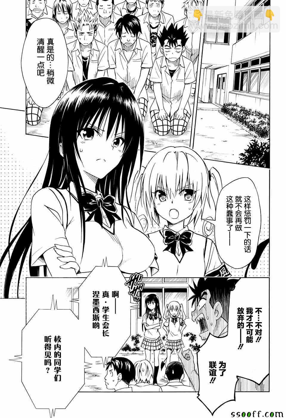 《出包王女Darkness》第76话 第8页