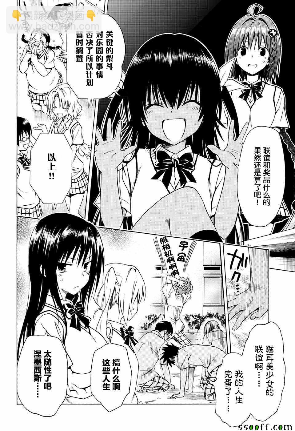 《出包王女Darkness》第76话 第9页