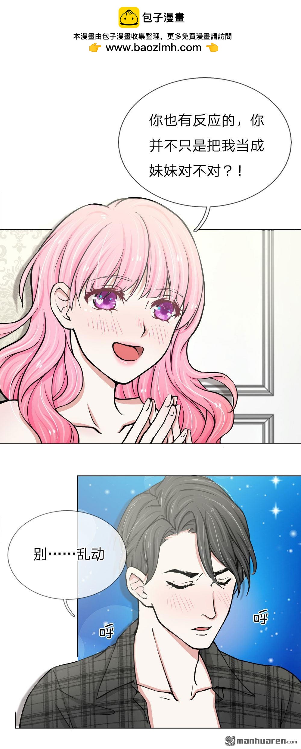 《推倒哥哥的一百种方式》第2回 第2页