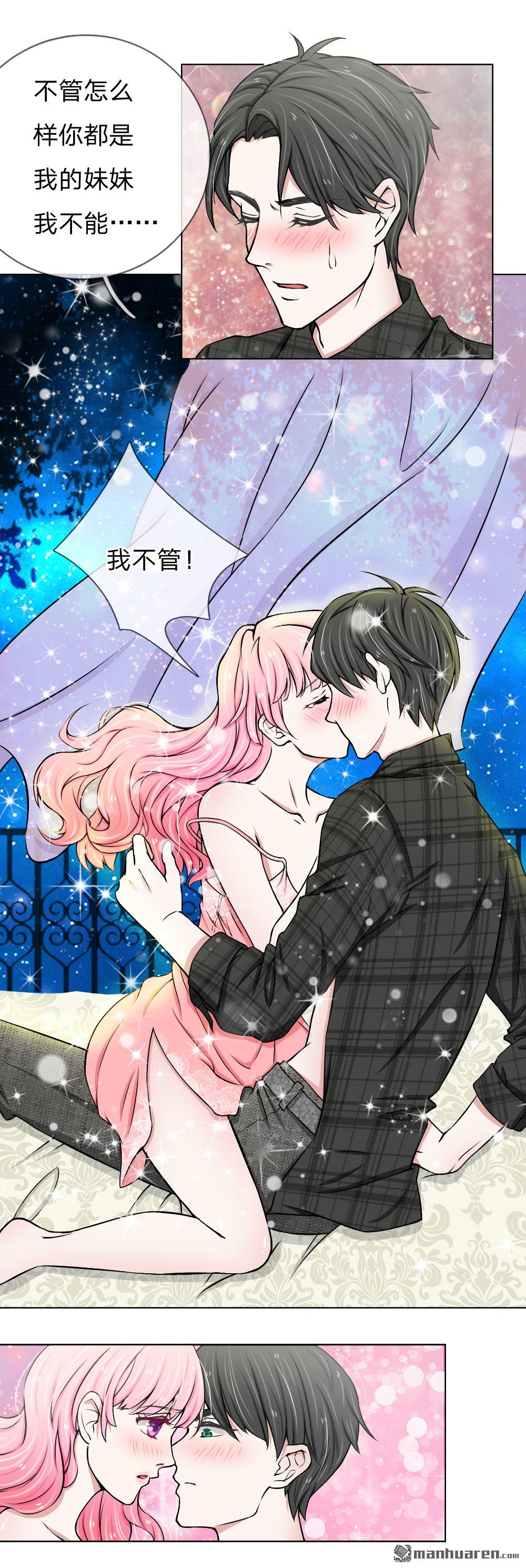 《推倒哥哥的一百种方式》第1回 第6页