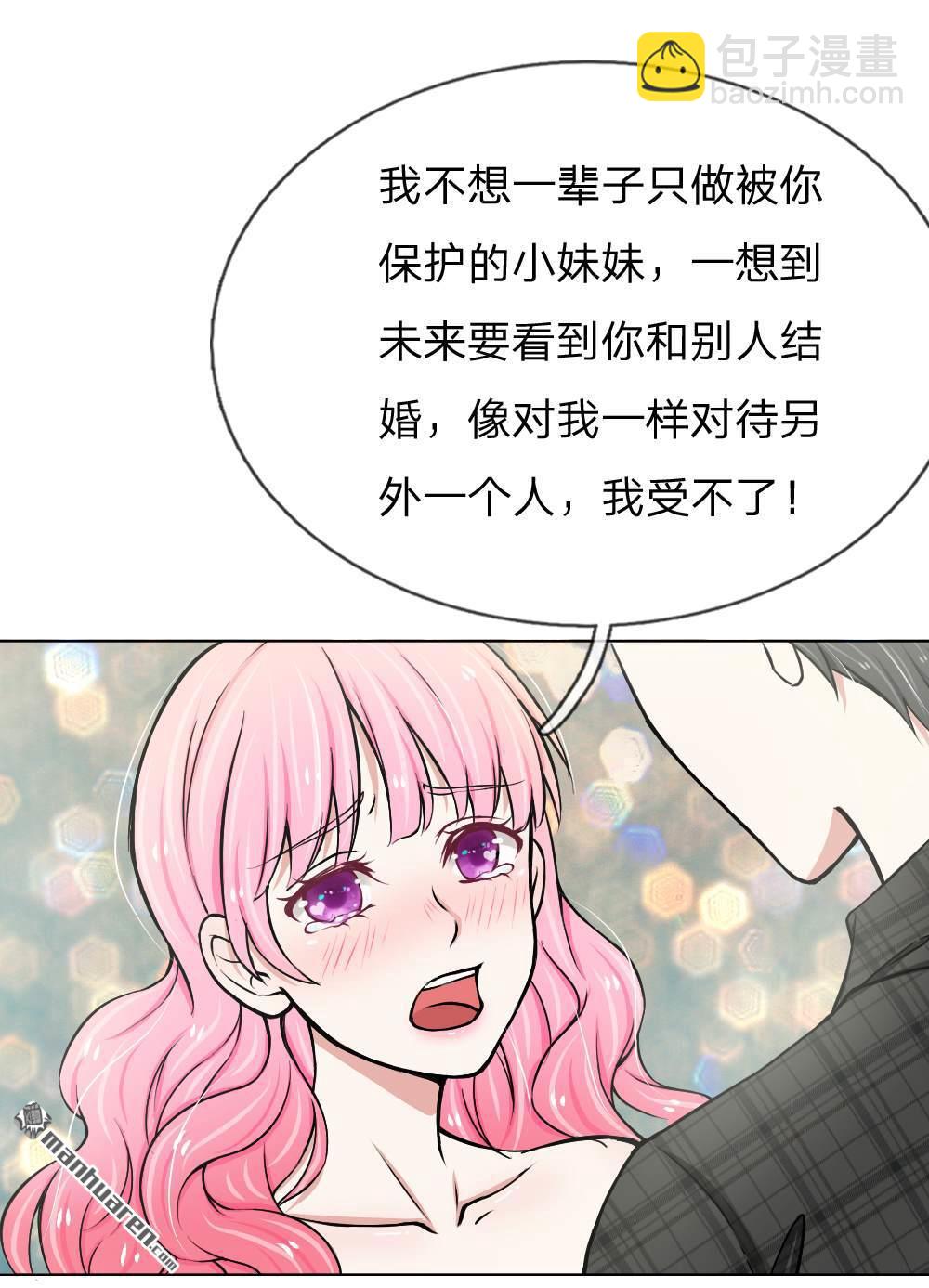 《推倒哥哥的一百种方式》第1回 第7页