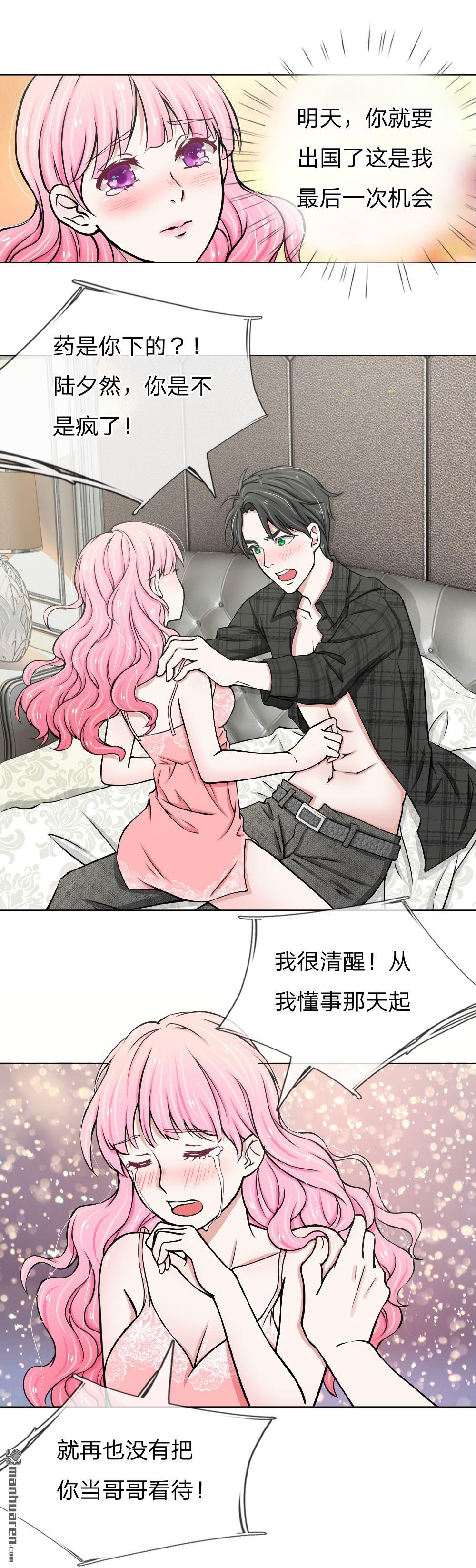 《推倒哥哥的一百种方式》第1回 第8页