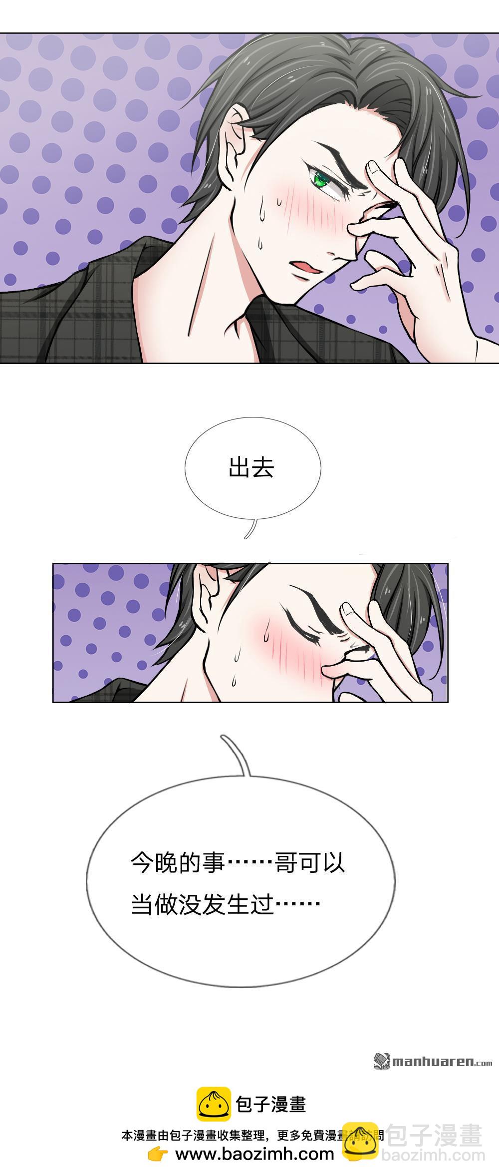 《推倒哥哥的一百种方式》第1回 第9页