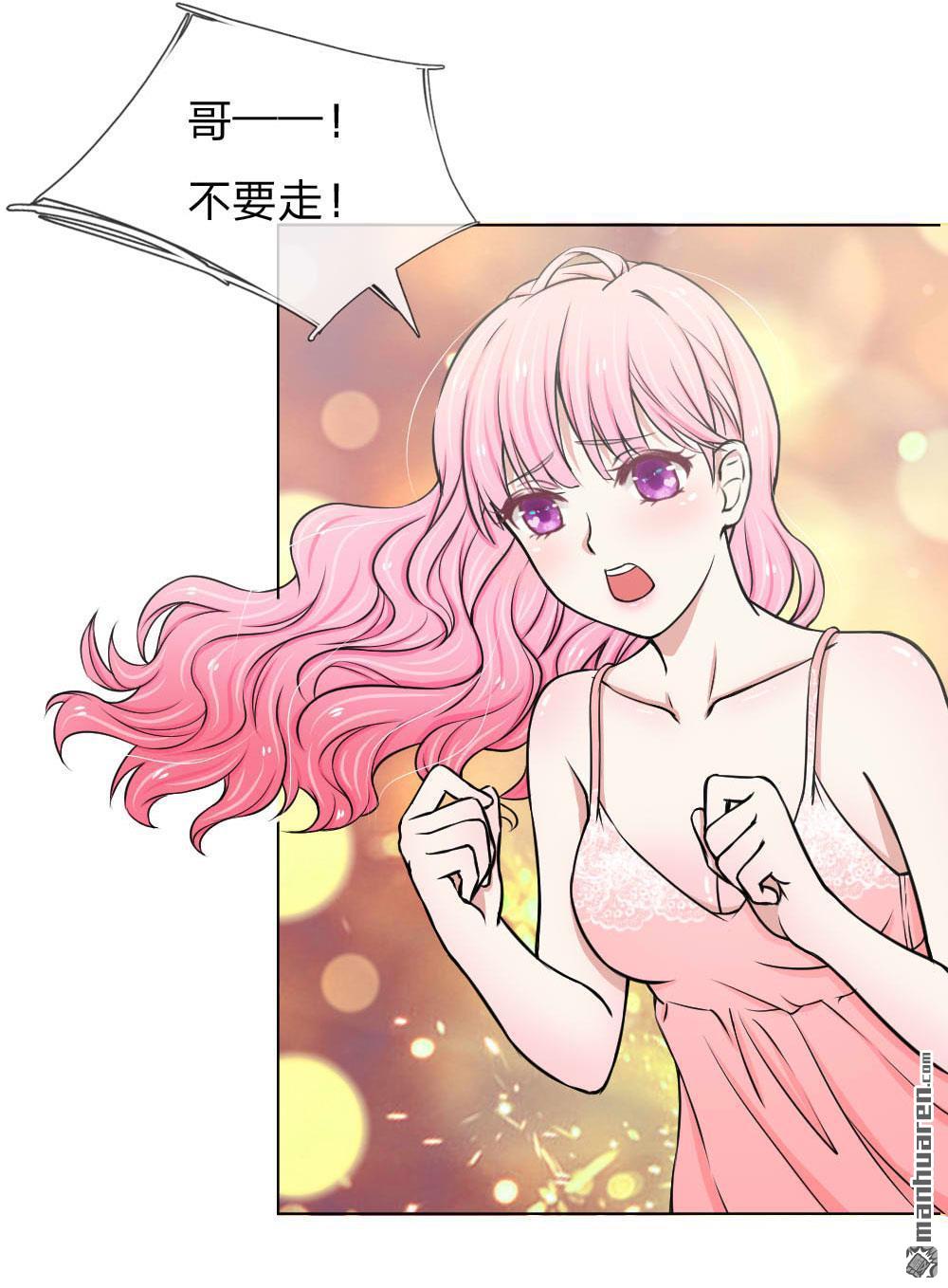 《推倒哥哥的一百种方式》第3回 第12页