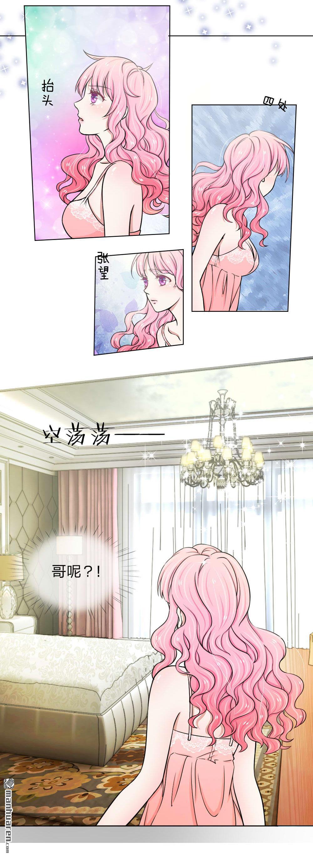 《推倒哥哥的一百种方式》第3回 第4页