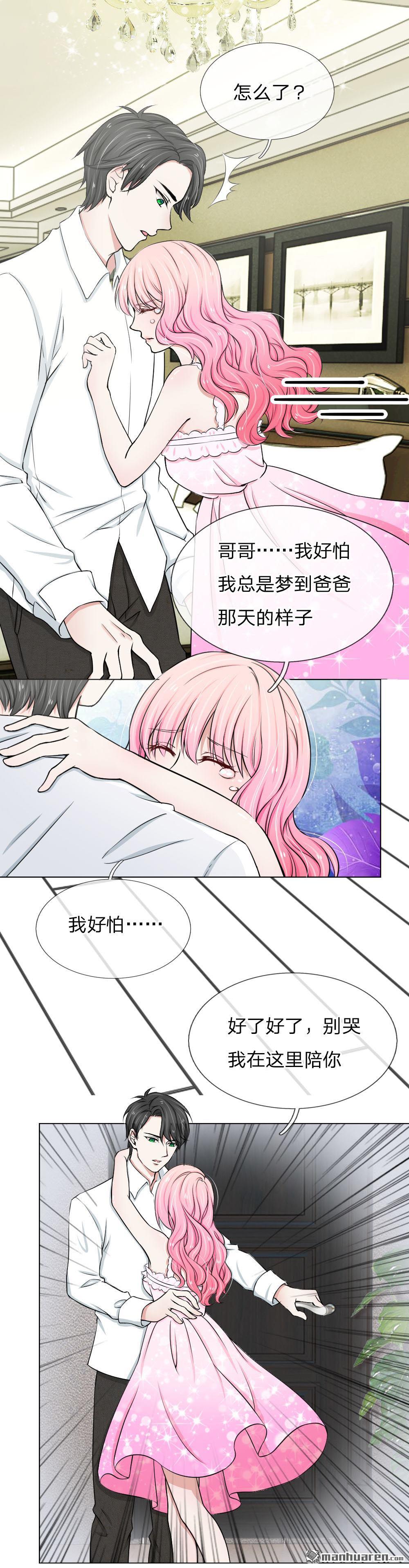 《推倒哥哥的一百种方式》第7回 第10页