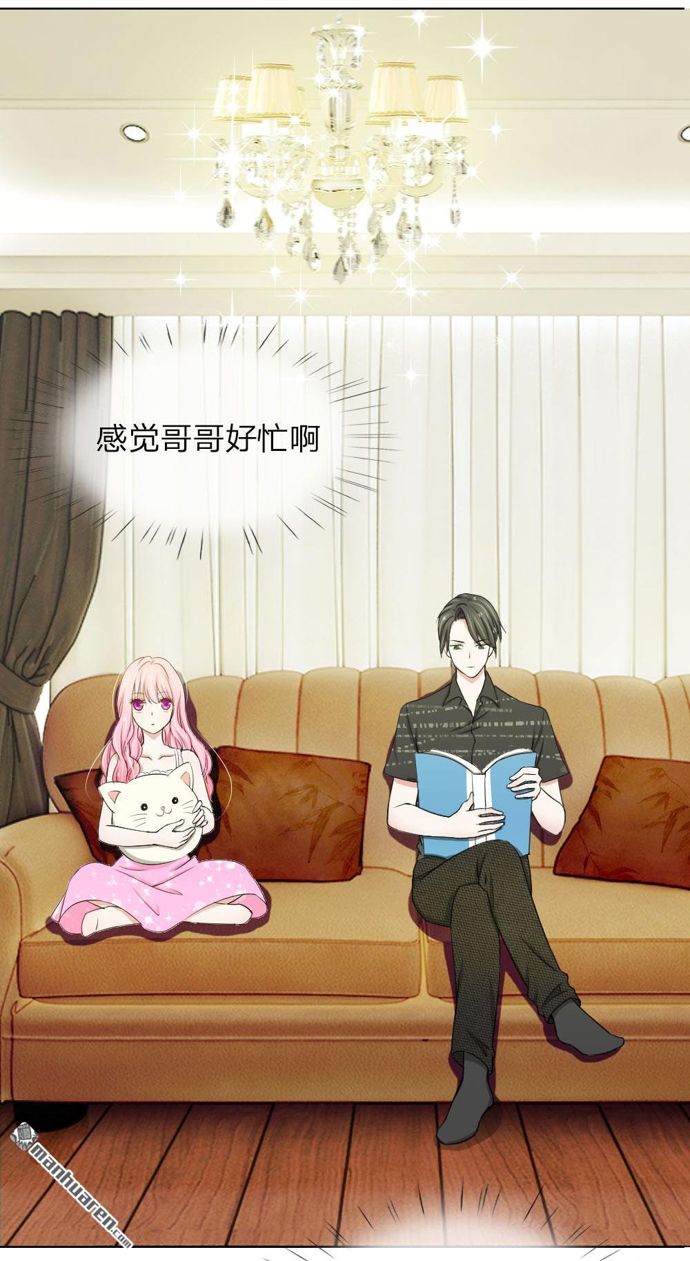 《推倒哥哥的一百种方式》第11回 第12页