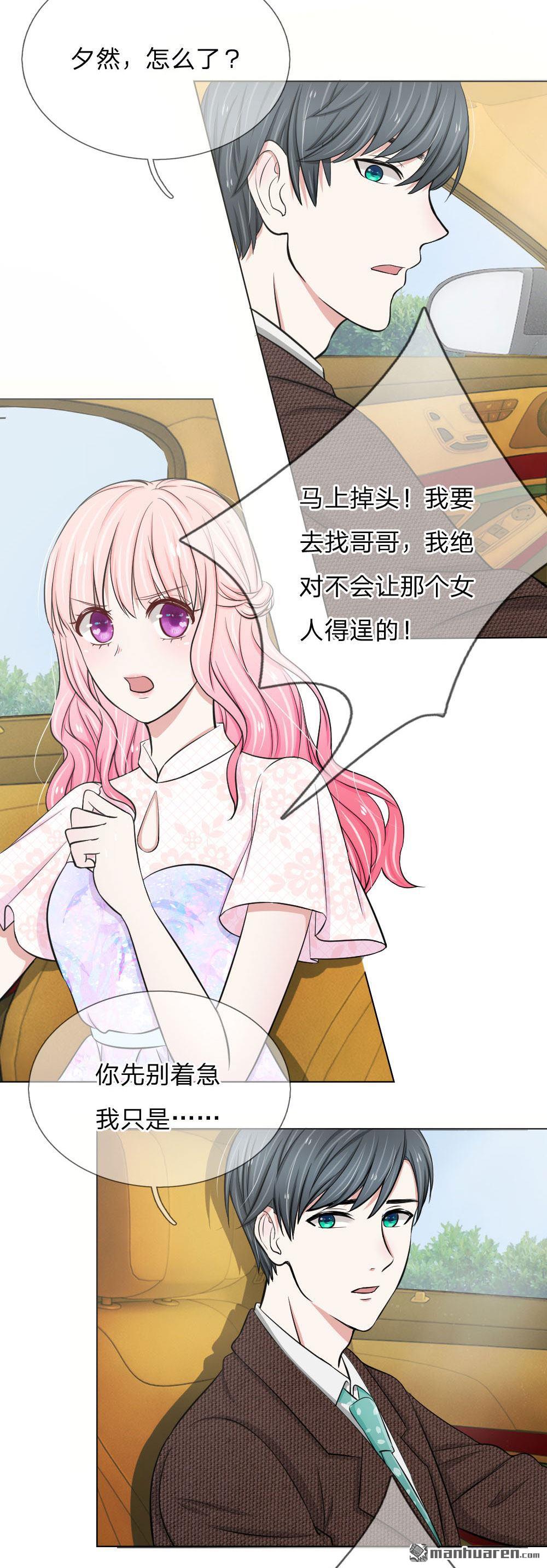 《推倒哥哥的一百种方式》第14回 第3页