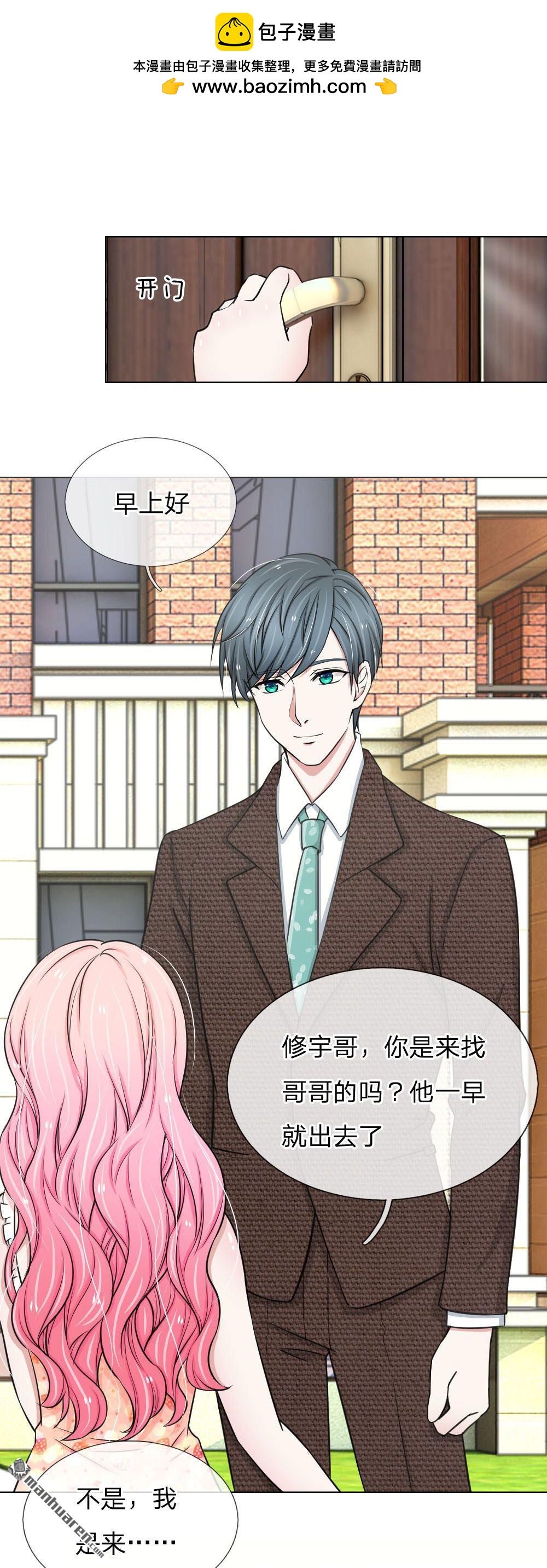 《推倒哥哥的一百种方式》第13回 第2页
