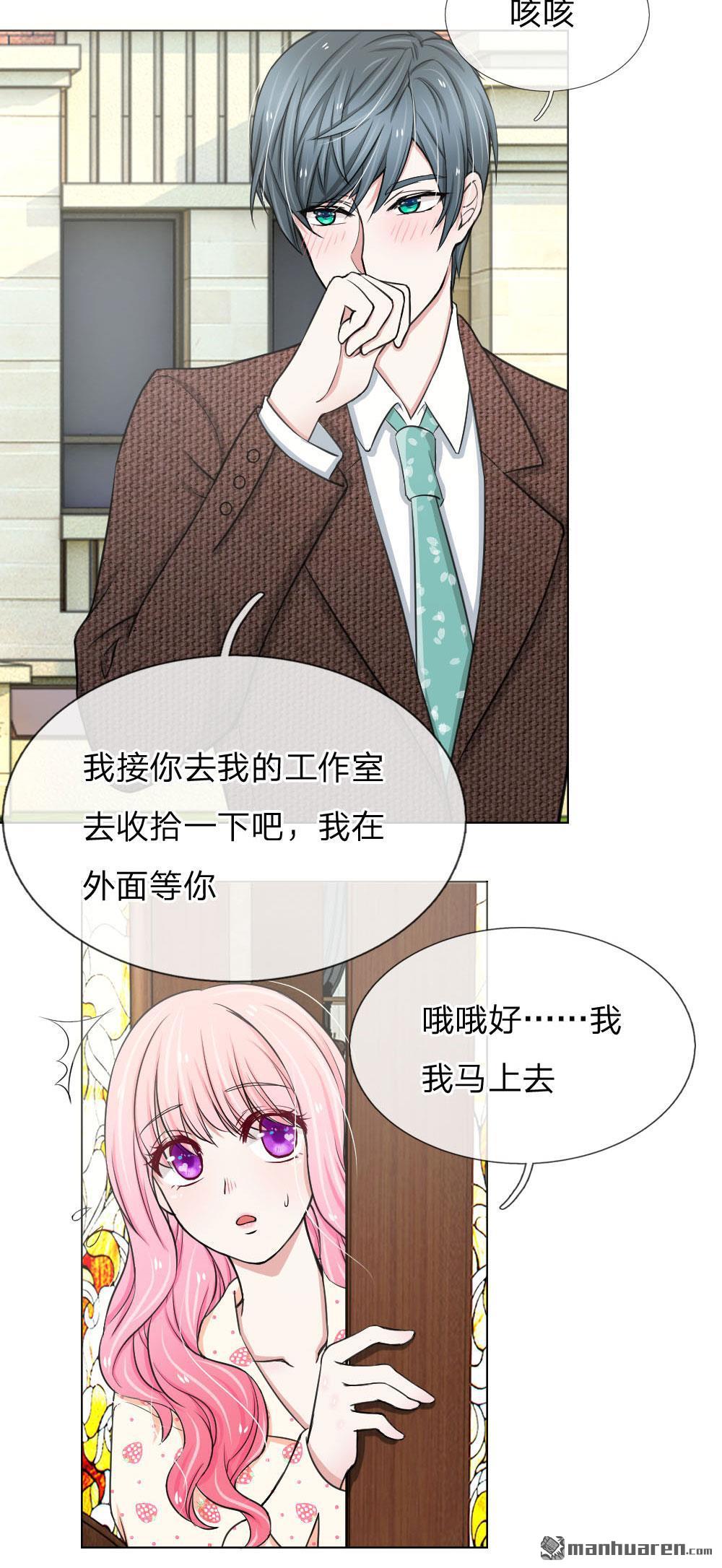 《推倒哥哥的一百种方式》第13回 第8页