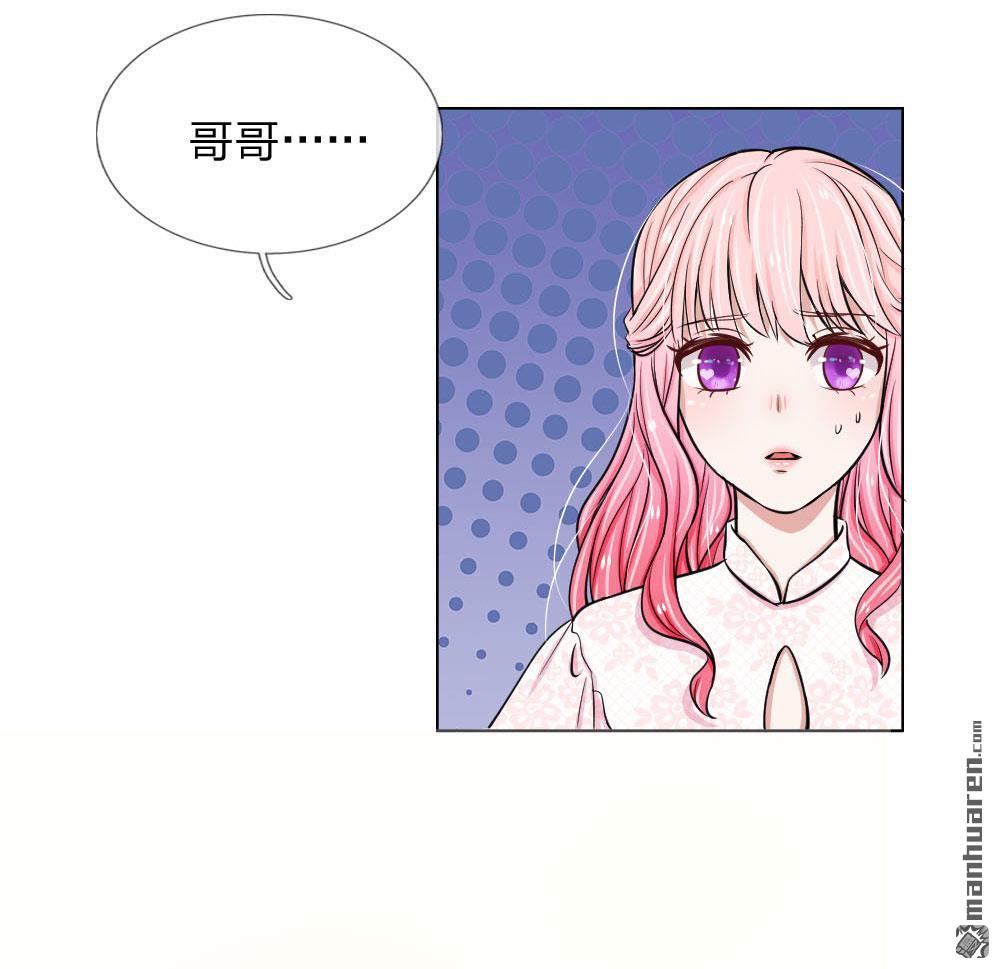 《推倒哥哥的一百种方式》第18回 第5页
