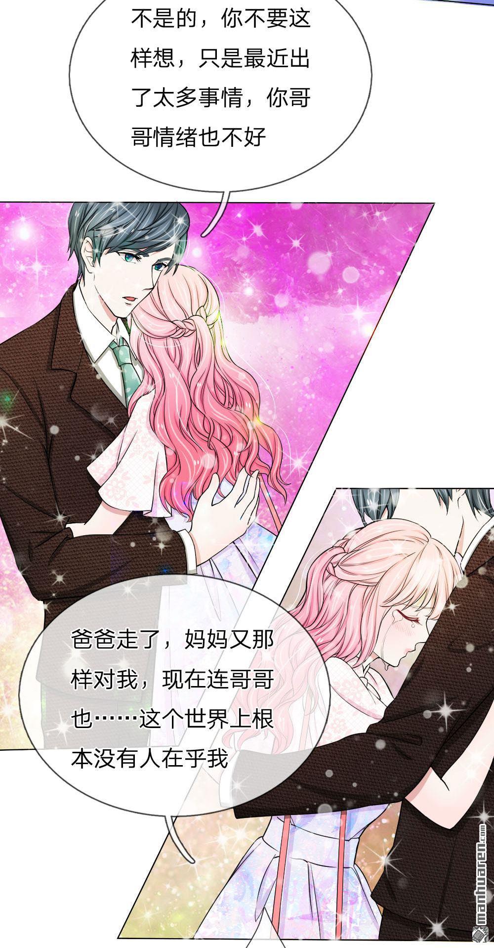 《推倒哥哥的一百种方式》第17回 第7页