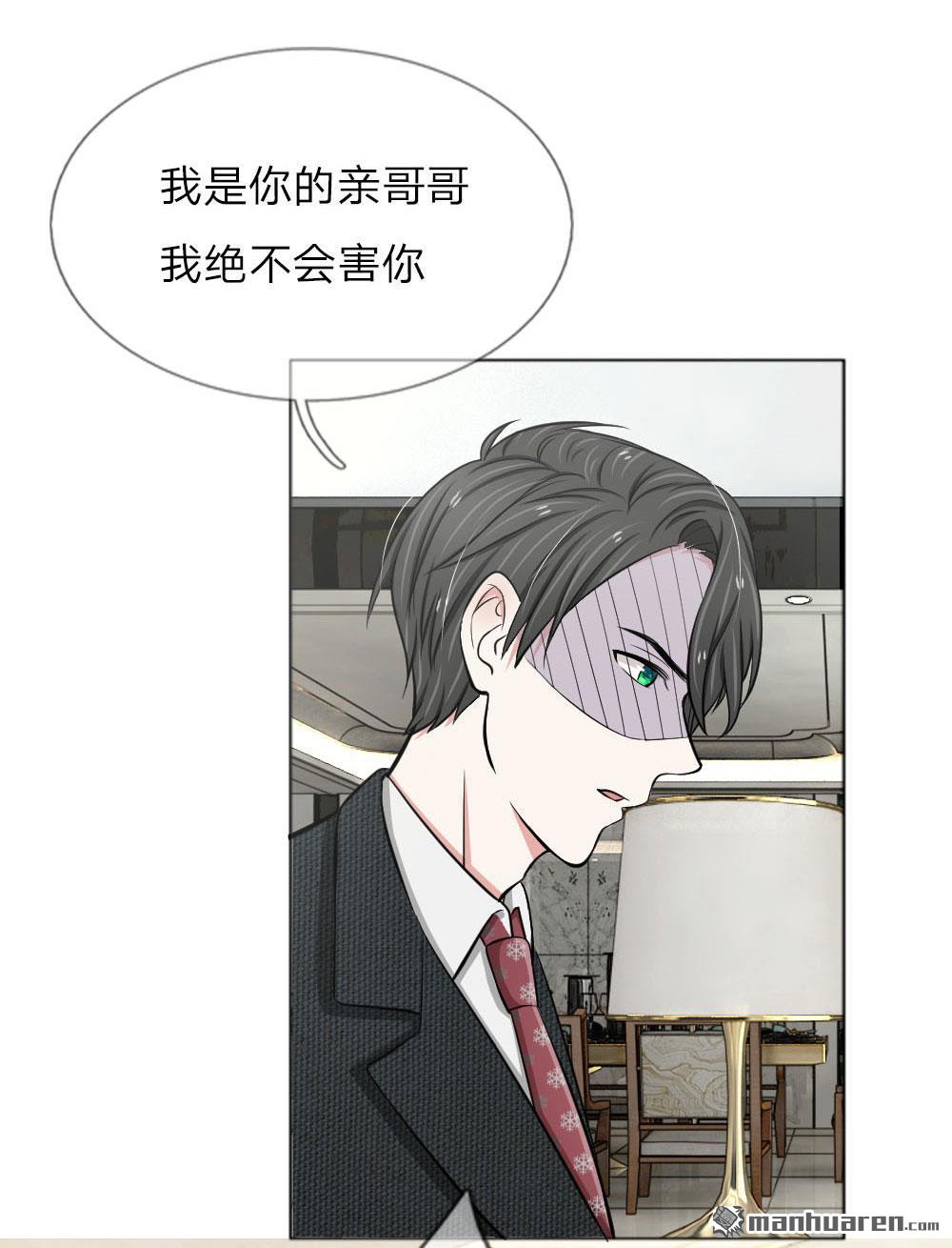 《推倒哥哥的一百种方式》第16回 第3页