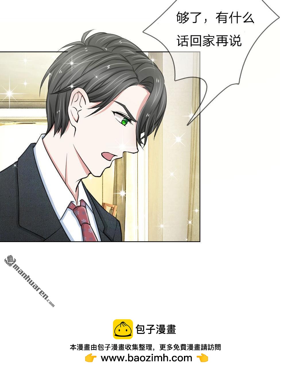 《推倒哥哥的一百种方式》第15回 第14页