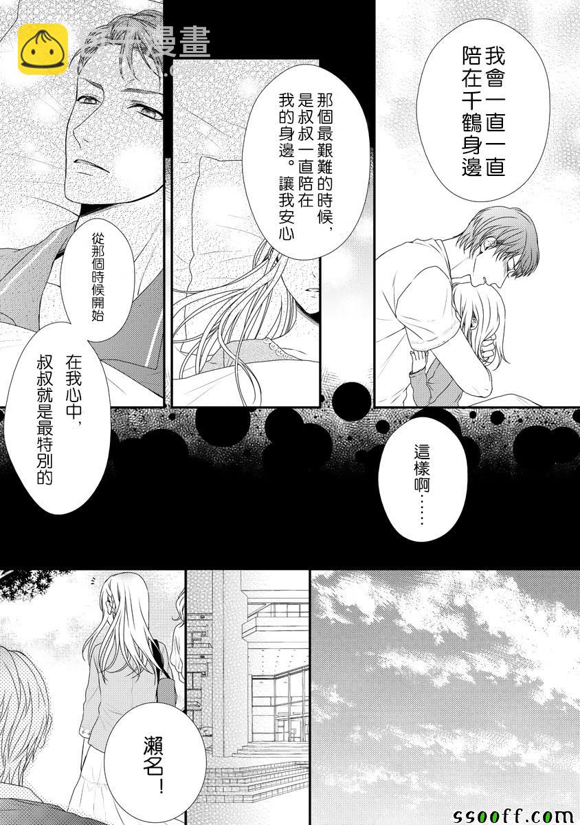 《保护者失格》第3话 第10页