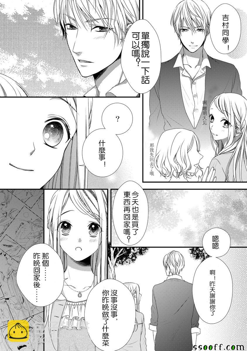 《保护者失格》第3话 第11页