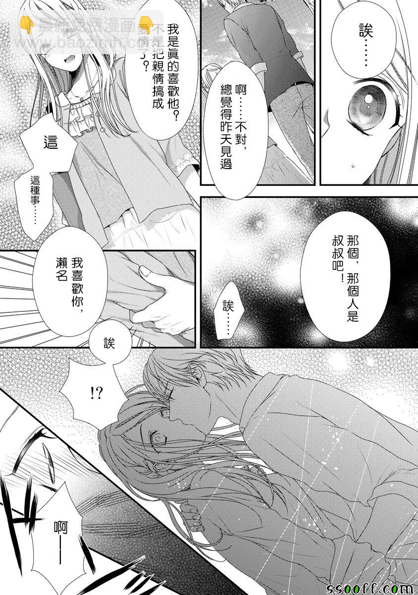 《保护者失格》第3话 第13页