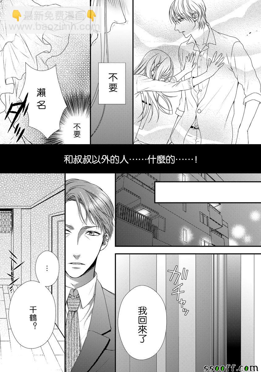 《保护者失格》第3话 第14页
