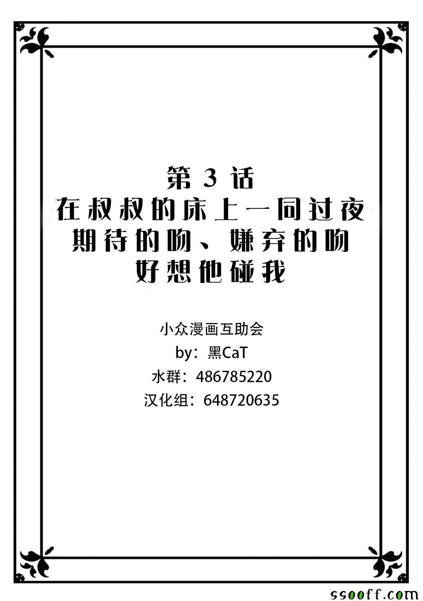 《保护者失格》第3话 第1页