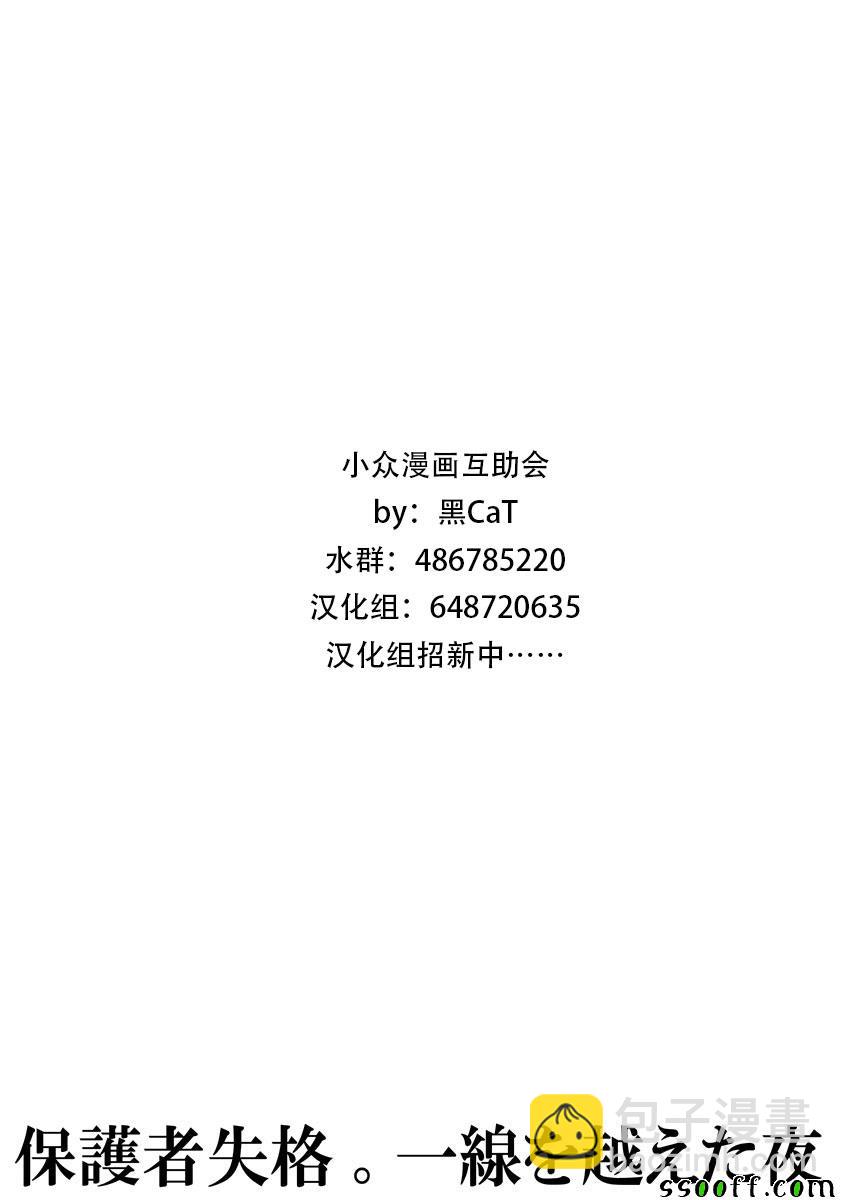 《保护者失格》第3话 第25页
