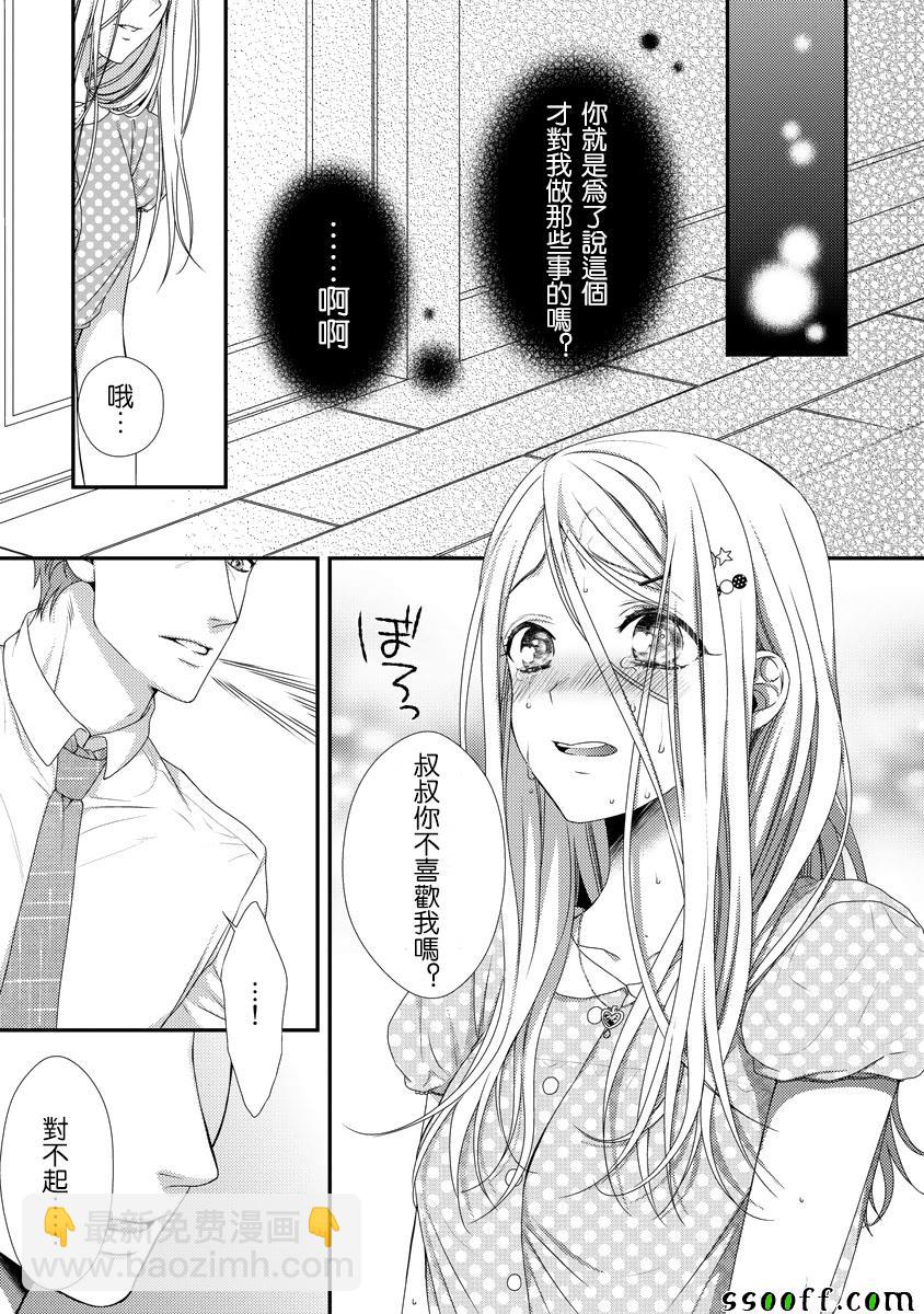 《保护者失格》第3话 第2页